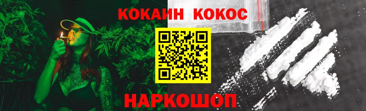 Cocaine  наркошоп  Миасс  Вход с VPN  КОКАИН Fish Scale  COCAIN Колумбийский 